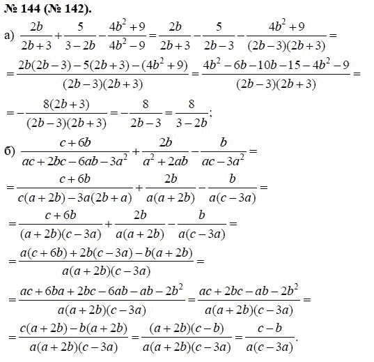 Ответ к задаче № 144 (142) - Ю.Н. Макарычев, гдз по алгебре 8 класс